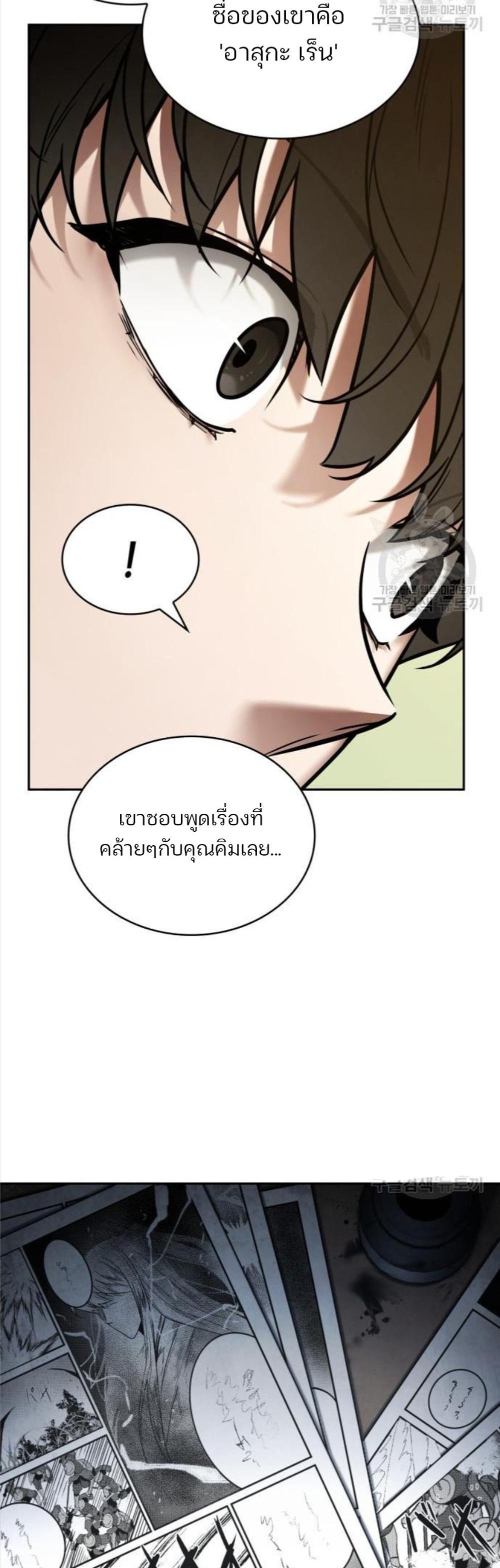 Omniscient Reader อ่านชะตาวันสิ้นโลก แปลไทย