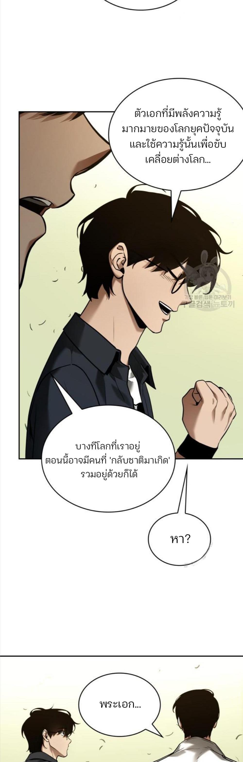 Omniscient Reader อ่านชะตาวันสิ้นโลก แปลไทย