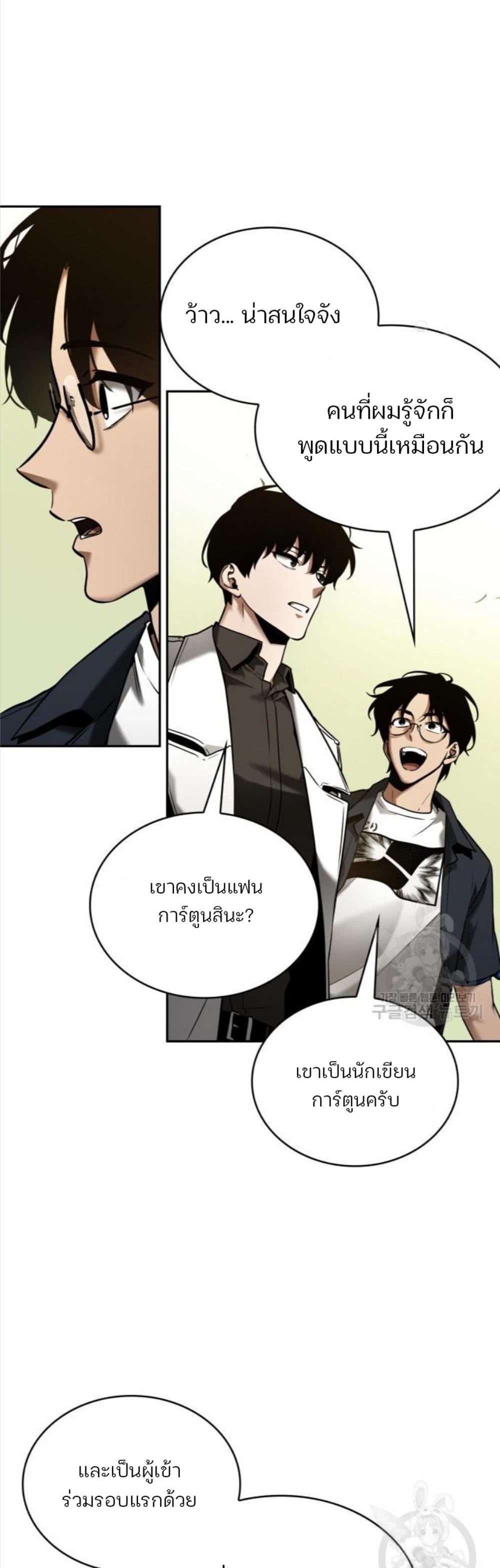 Omniscient Reader อ่านชะตาวันสิ้นโลก แปลไทย