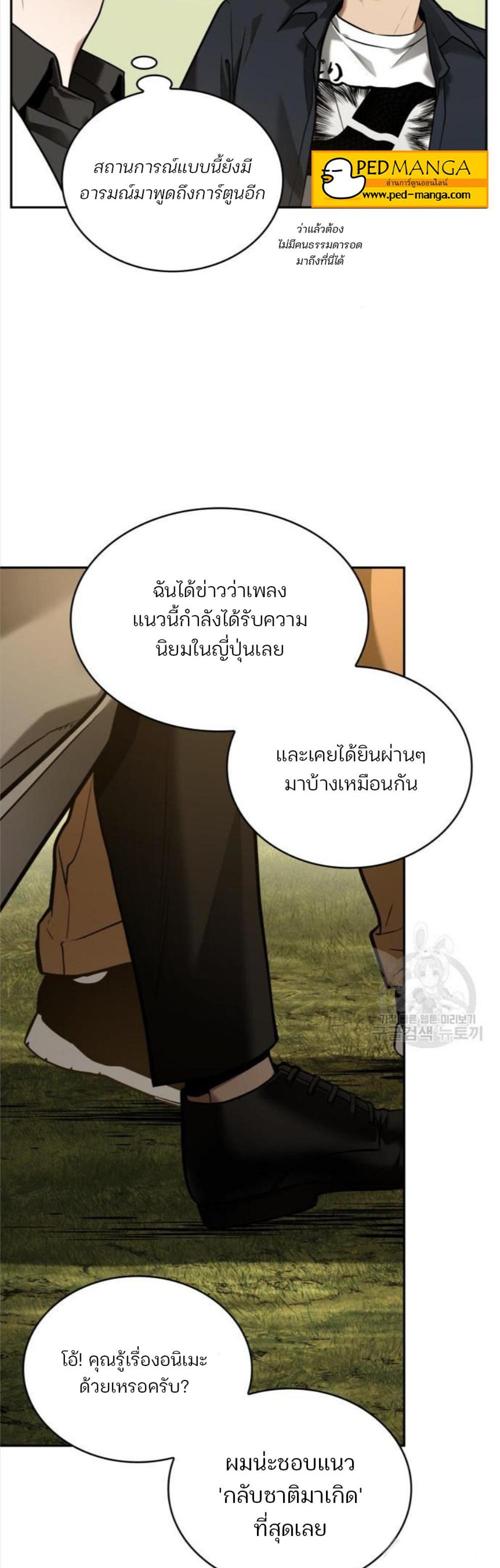 Omniscient Reader อ่านชะตาวันสิ้นโลก แปลไทย