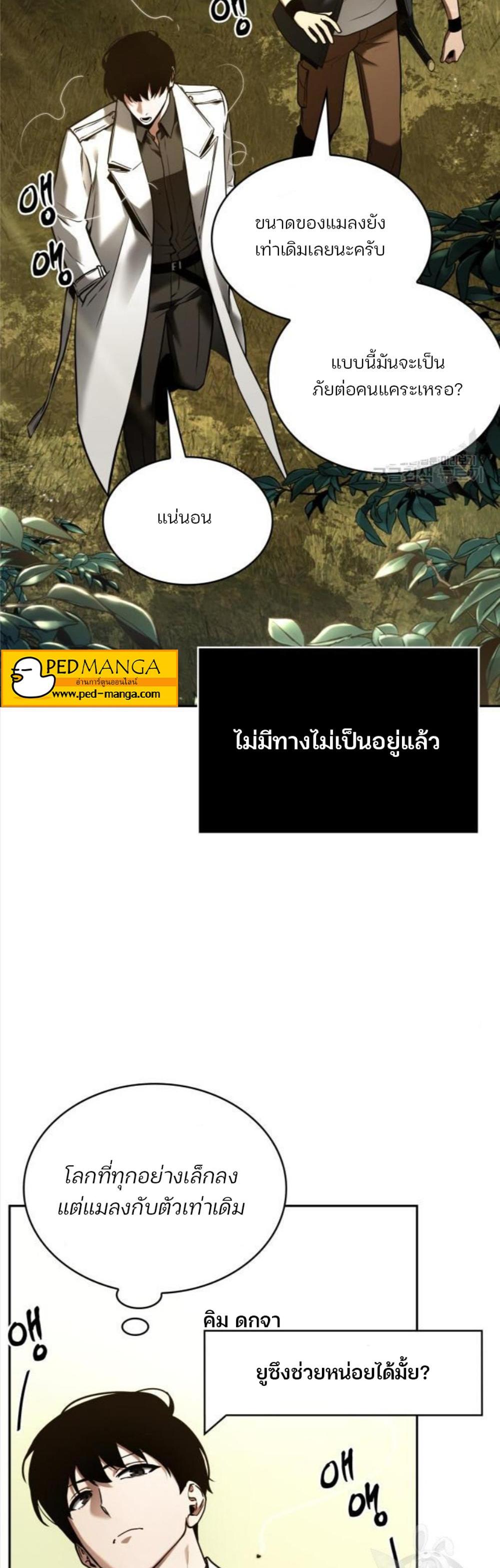 Omniscient Reader อ่านชะตาวันสิ้นโลก แปลไทย