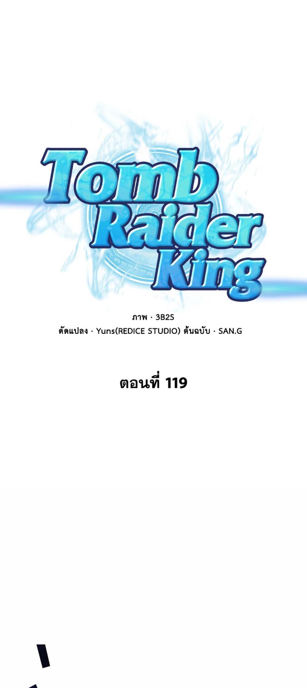 Tomb Raider King แปลไทย