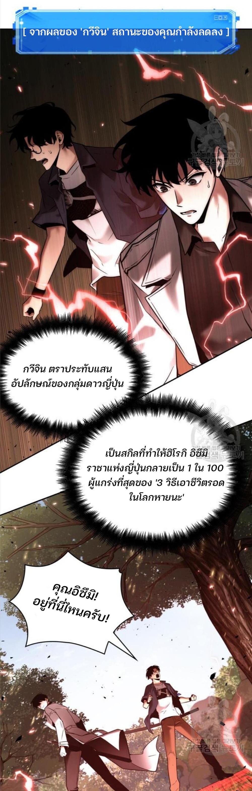 Omniscient Reader อ่านชะตาวันสิ้นโลก แปลไทย