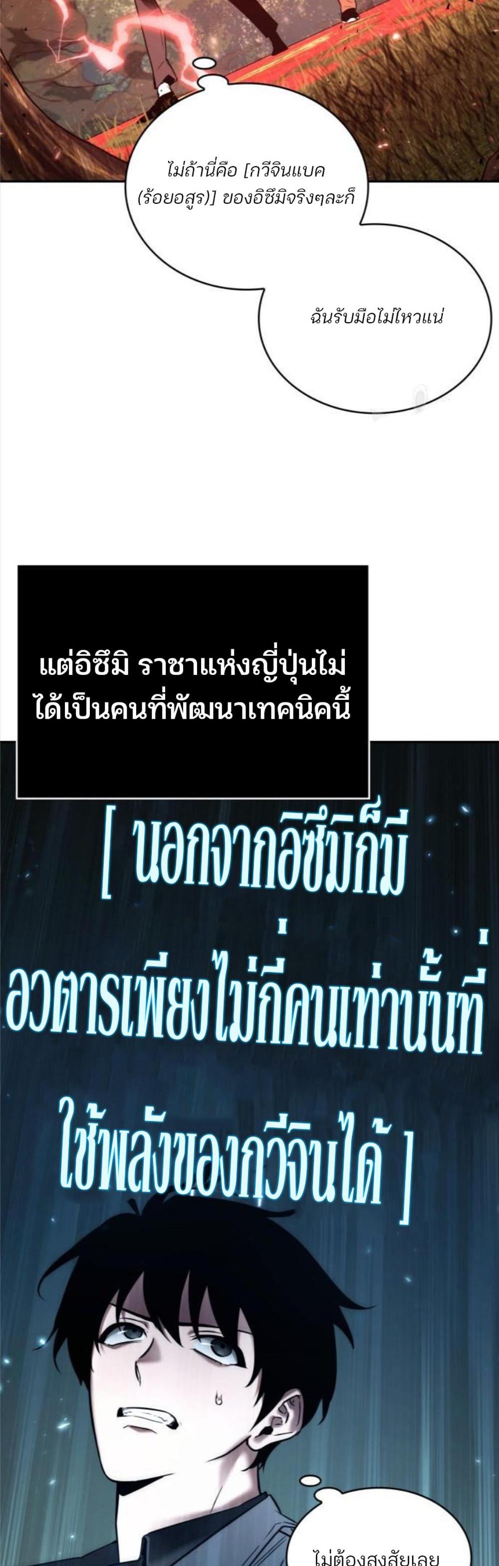 Omniscient Reader อ่านชะตาวันสิ้นโลก แปลไทย