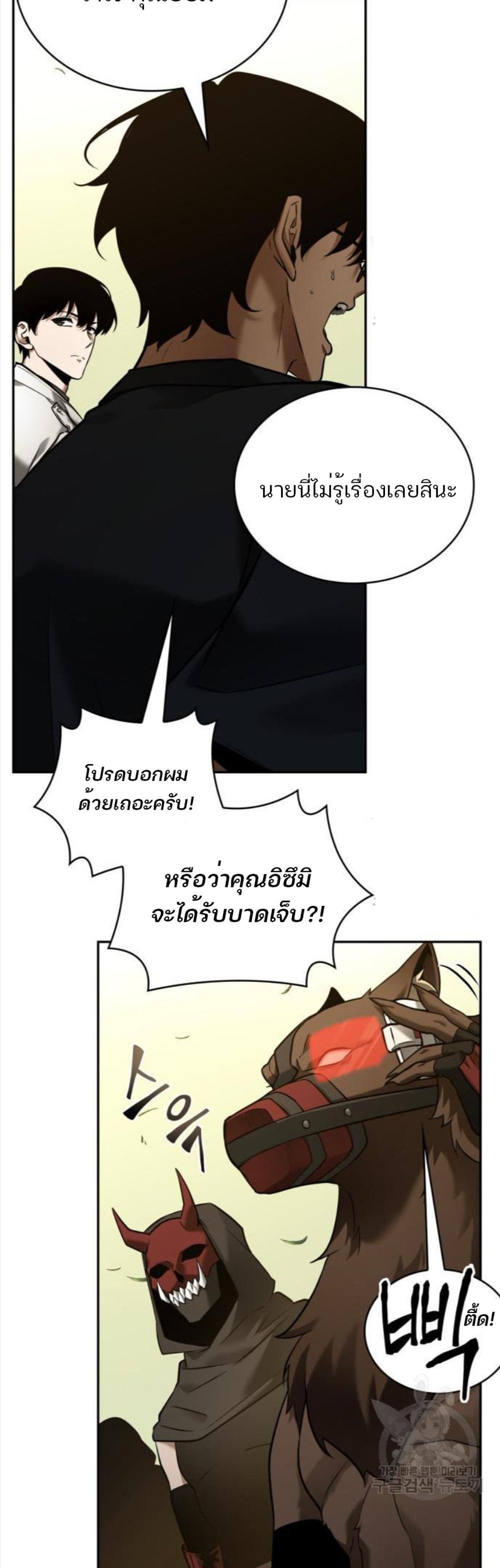 Omniscient Reader อ่านชะตาวันสิ้นโลก แปลไทย