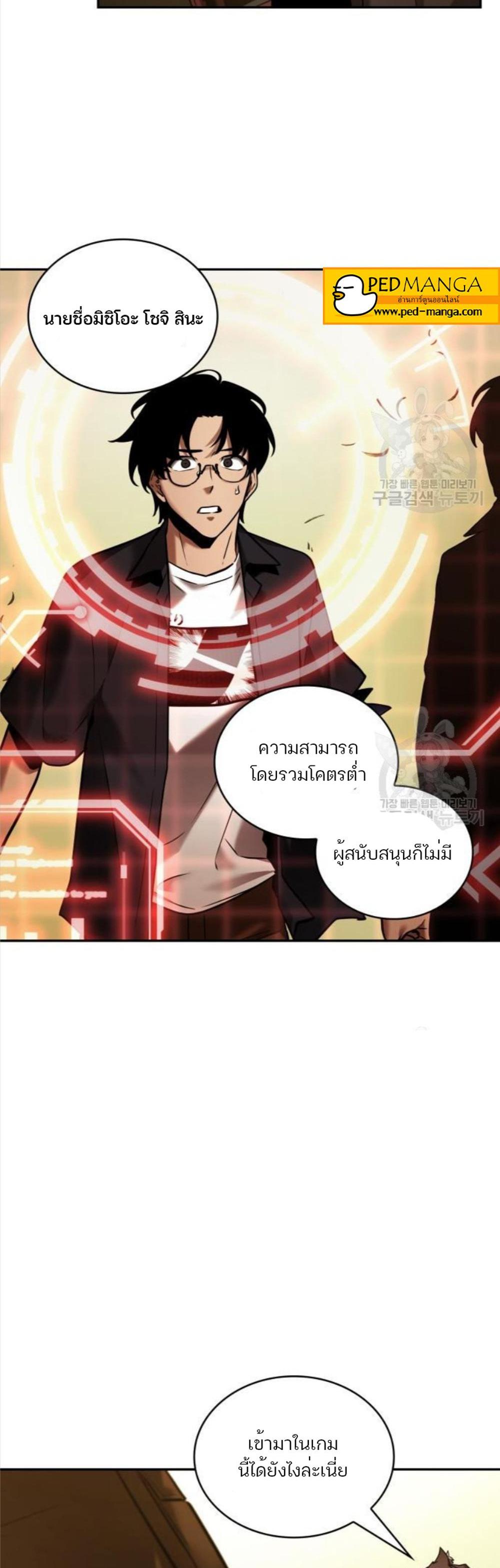 Omniscient Reader อ่านชะตาวันสิ้นโลก แปลไทย