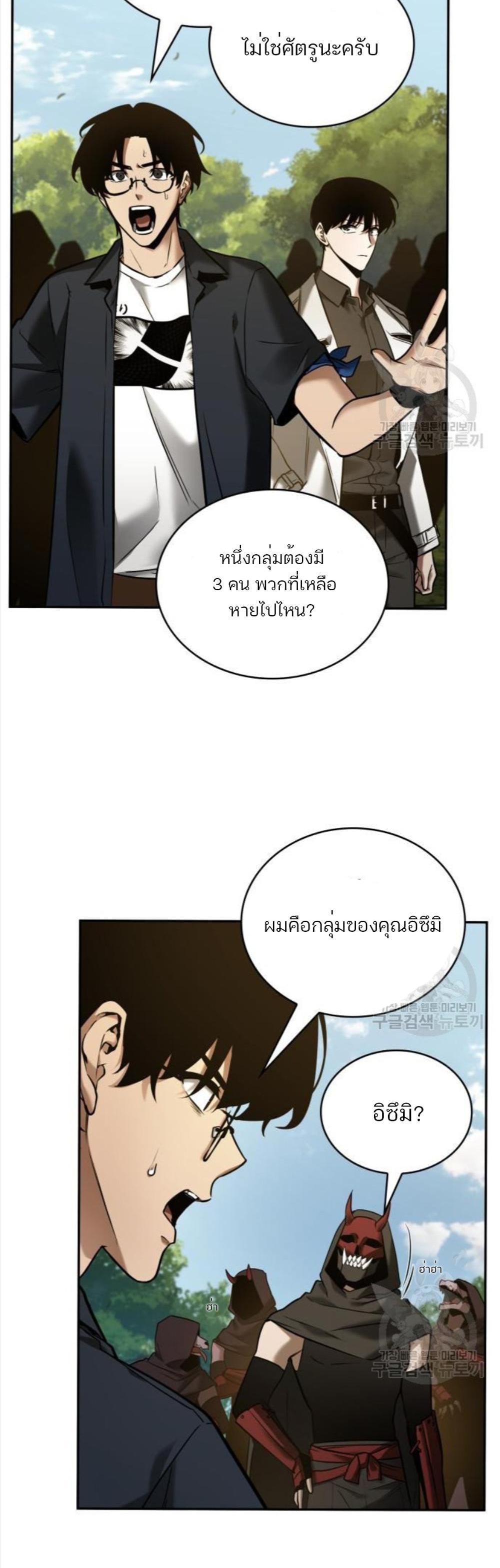 Omniscient Reader อ่านชะตาวันสิ้นโลก แปลไทย