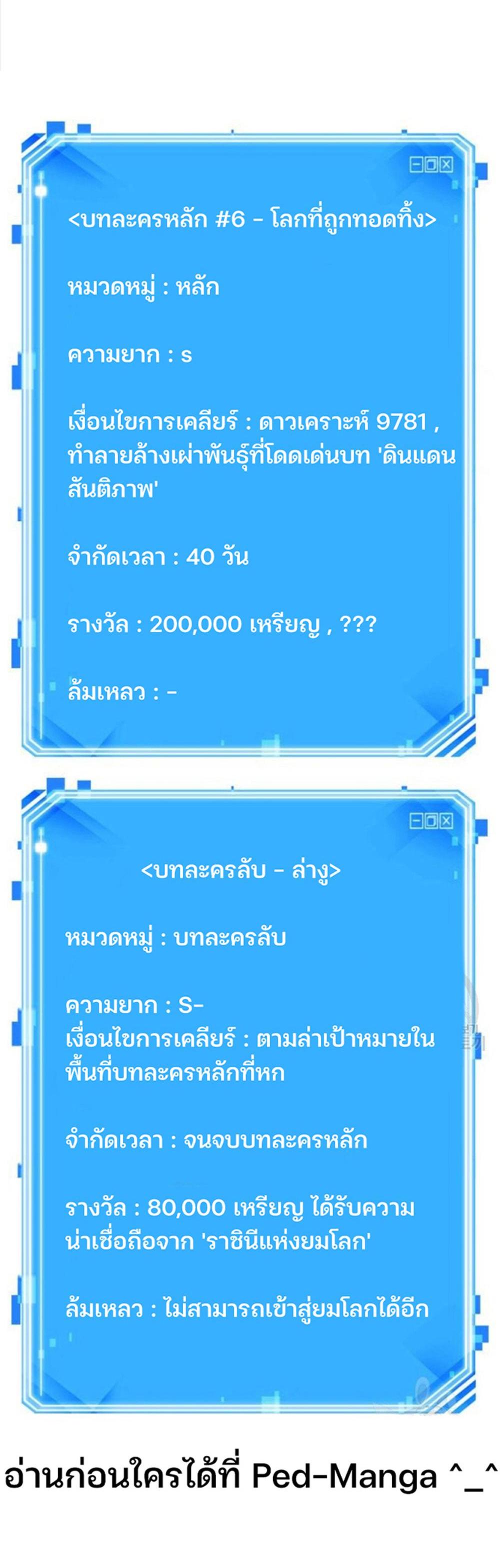 Omniscient Reader อ่านชะตาวันสิ้นโลก แปลไทย