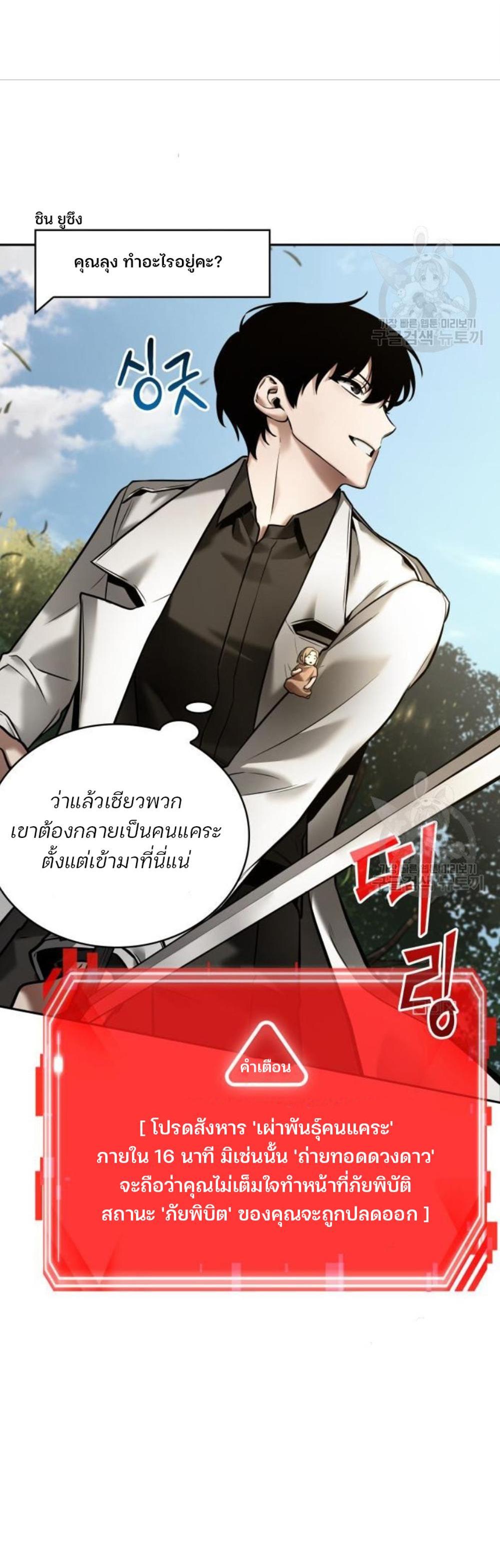 Omniscient Reader อ่านชะตาวันสิ้นโลก แปลไทย