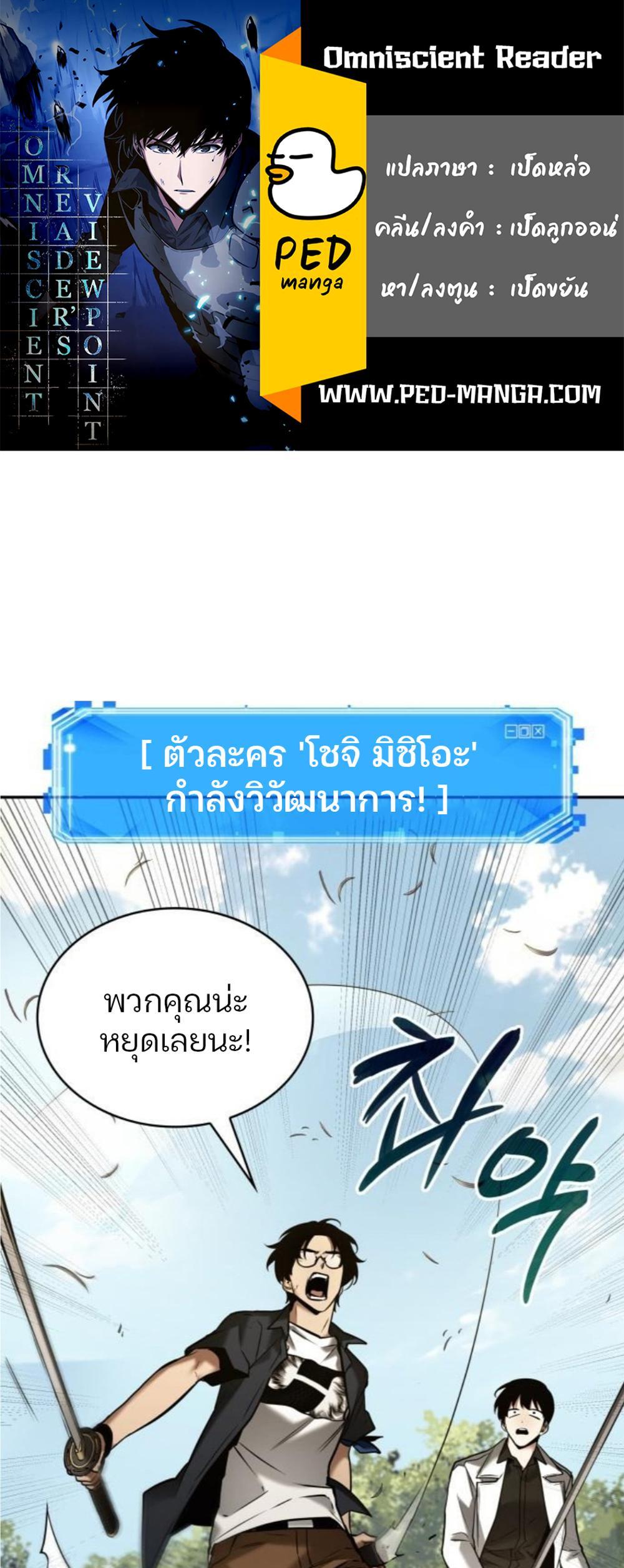 Omniscient Reader อ่านชะตาวันสิ้นโลก แปลไทย