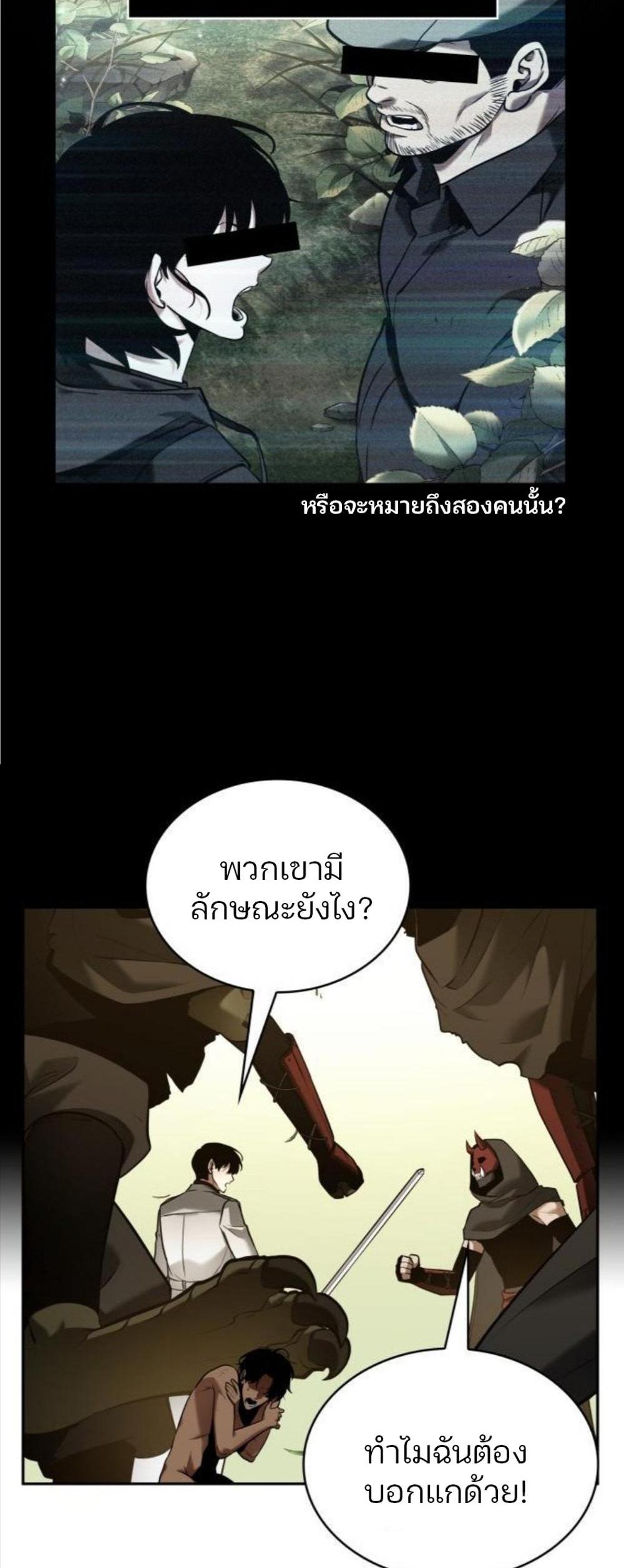 Omniscient Reader อ่านชะตาวันสิ้นโลก แปลไทย