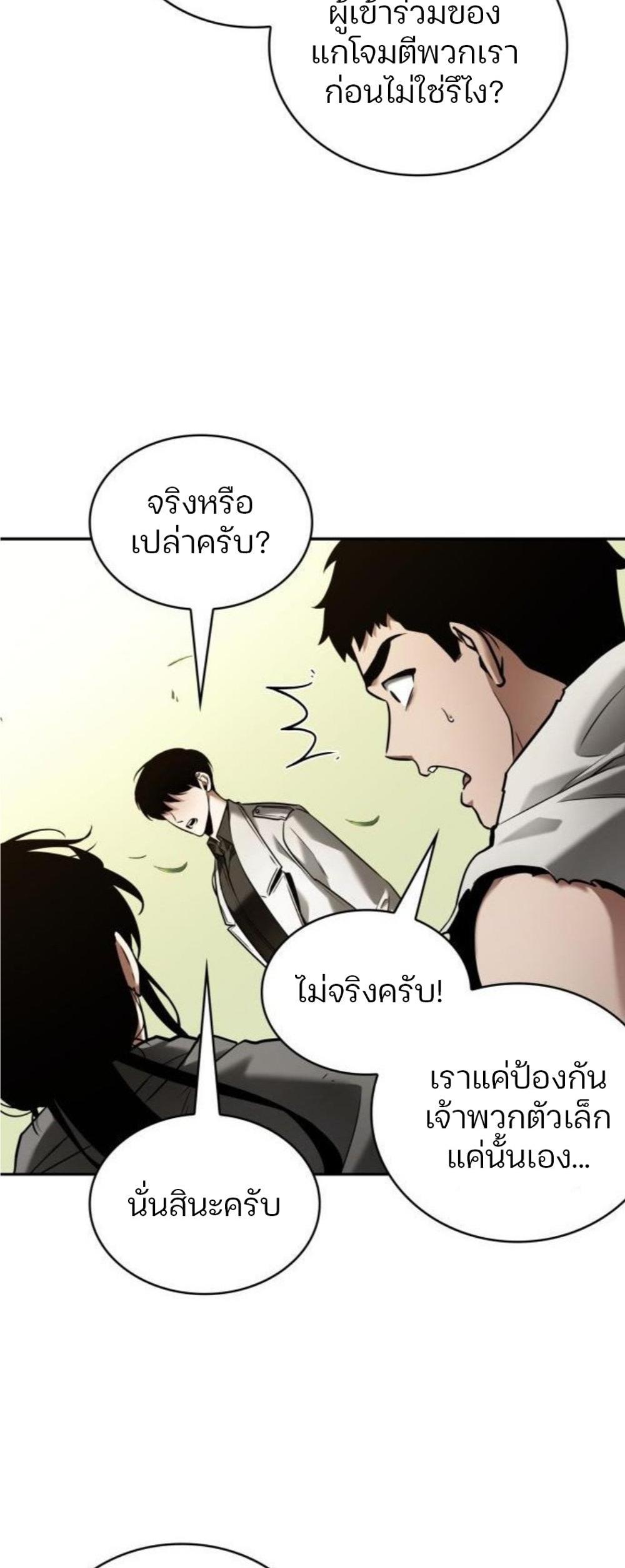 Omniscient Reader อ่านชะตาวันสิ้นโลก แปลไทย