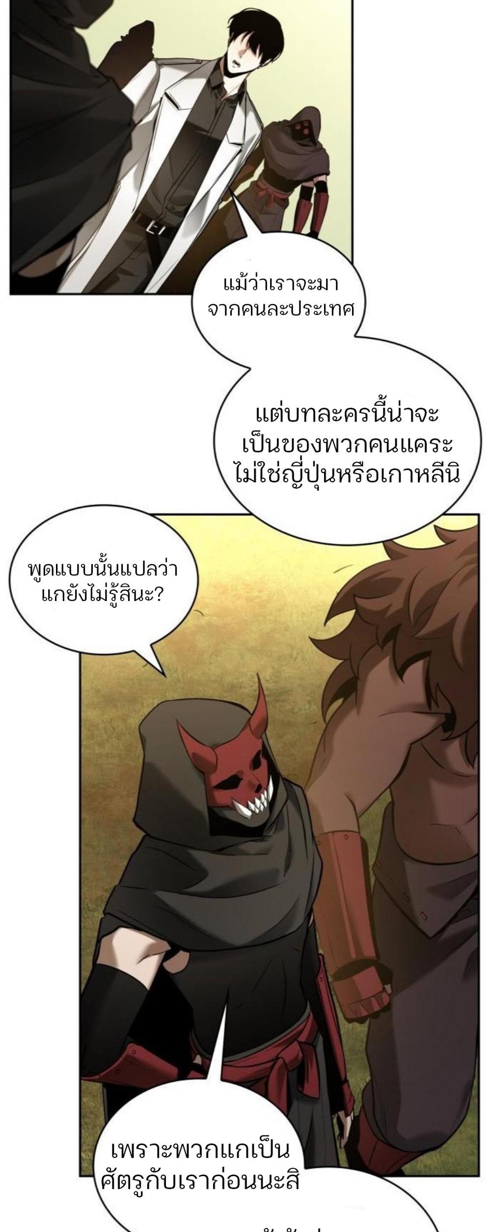 Omniscient Reader อ่านชะตาวันสิ้นโลก แปลไทย