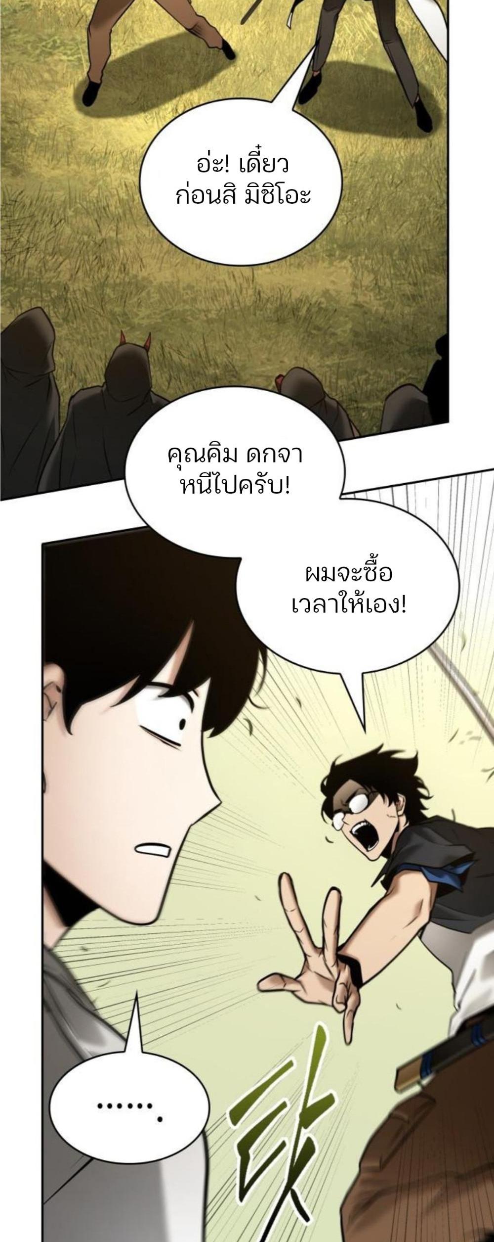 Omniscient Reader อ่านชะตาวันสิ้นโลก แปลไทย