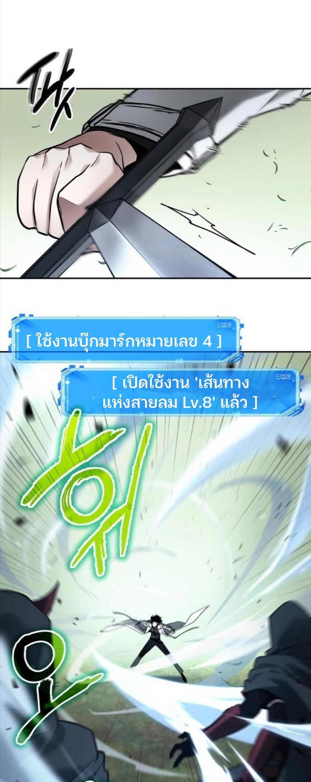 Omniscient Reader อ่านชะตาวันสิ้นโลก แปลไทย