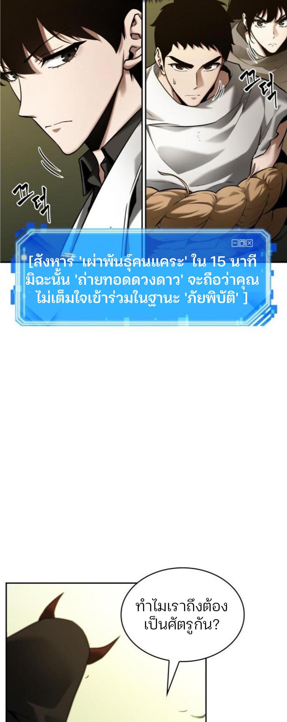 Omniscient Reader อ่านชะตาวันสิ้นโลก แปลไทย