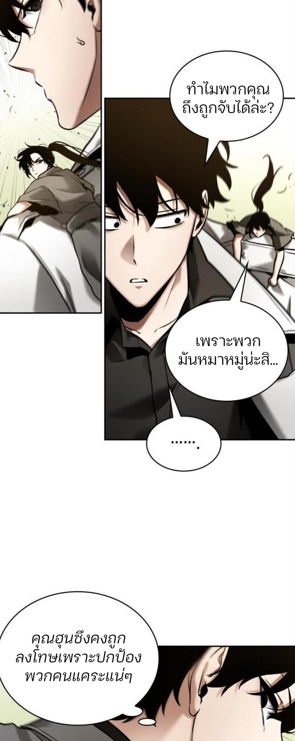 Omniscient Reader อ่านชะตาวันสิ้นโลก แปลไทย