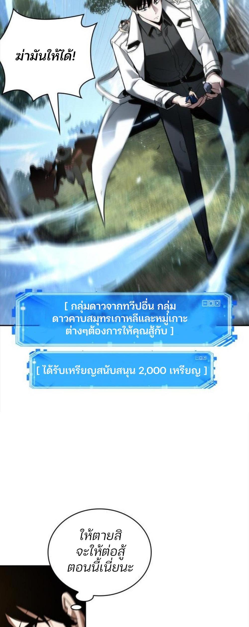 Omniscient Reader อ่านชะตาวันสิ้นโลก แปลไทย