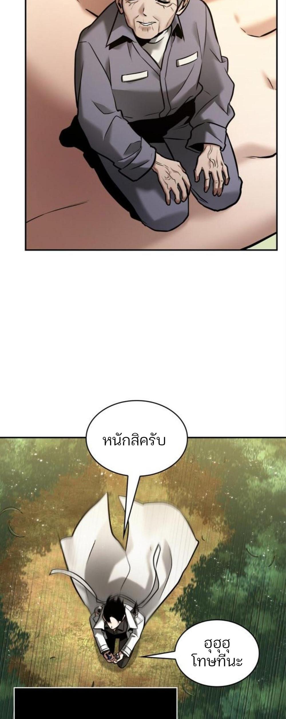 Omniscient Reader อ่านชะตาวันสิ้นโลก แปลไทย