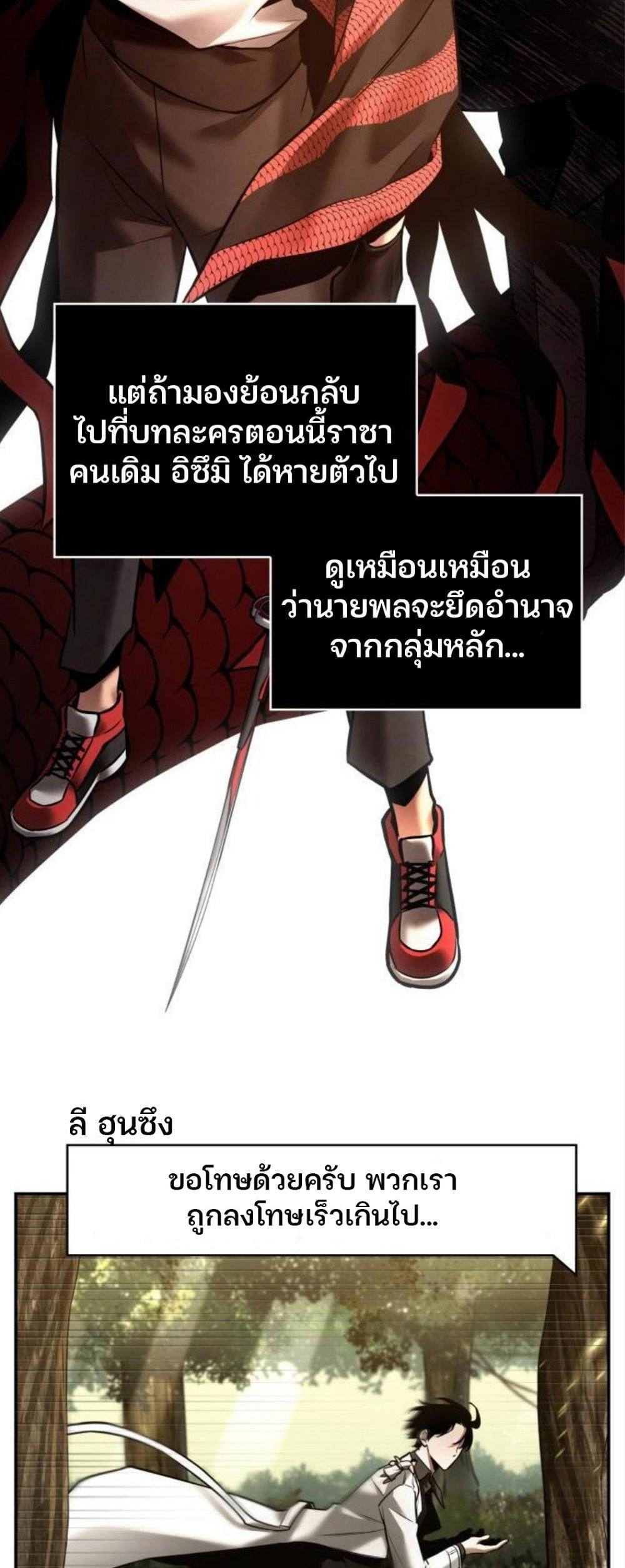 Omniscient Reader อ่านชะตาวันสิ้นโลก แปลไทย