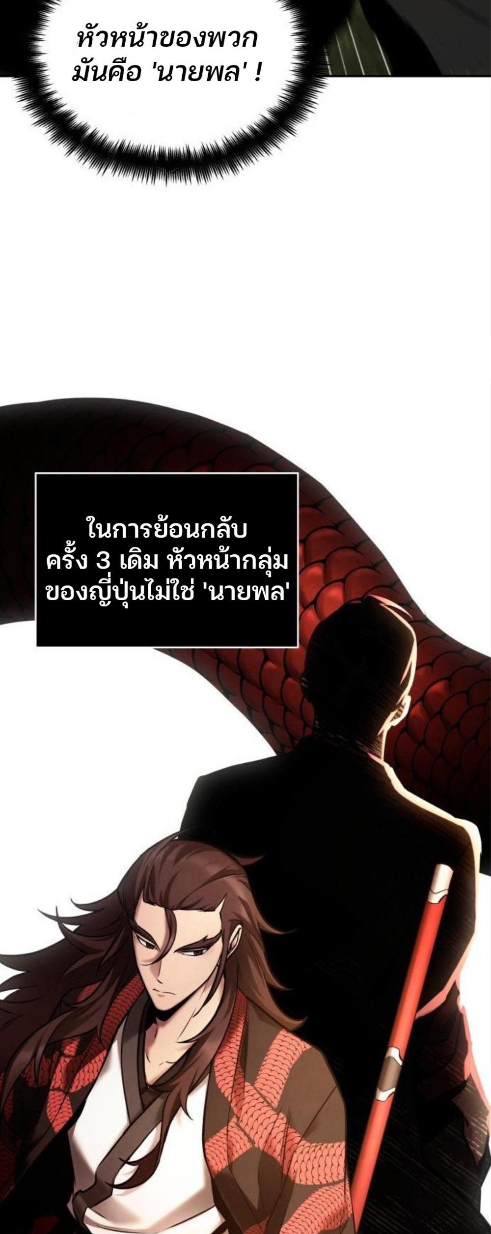 Omniscient Reader อ่านชะตาวันสิ้นโลก แปลไทย