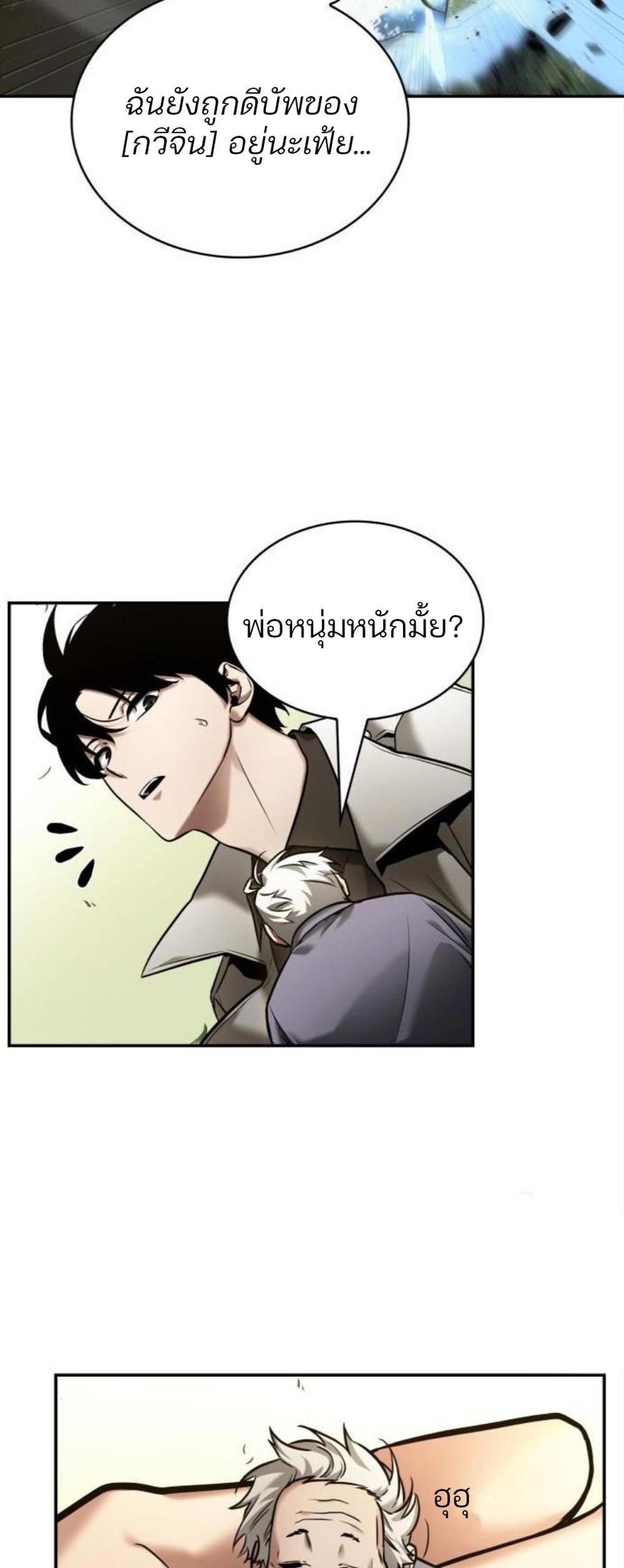 Omniscient Reader อ่านชะตาวันสิ้นโลก แปลไทย