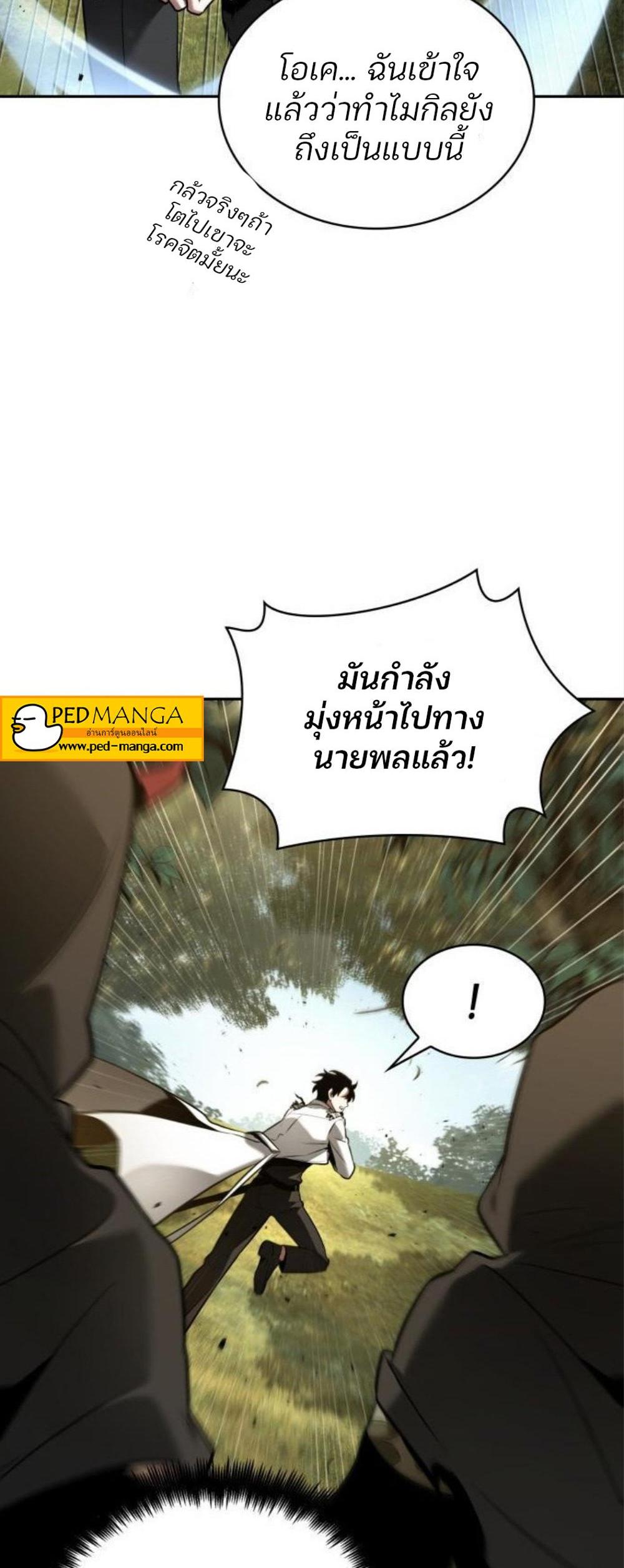 Omniscient Reader อ่านชะตาวันสิ้นโลก แปลไทย