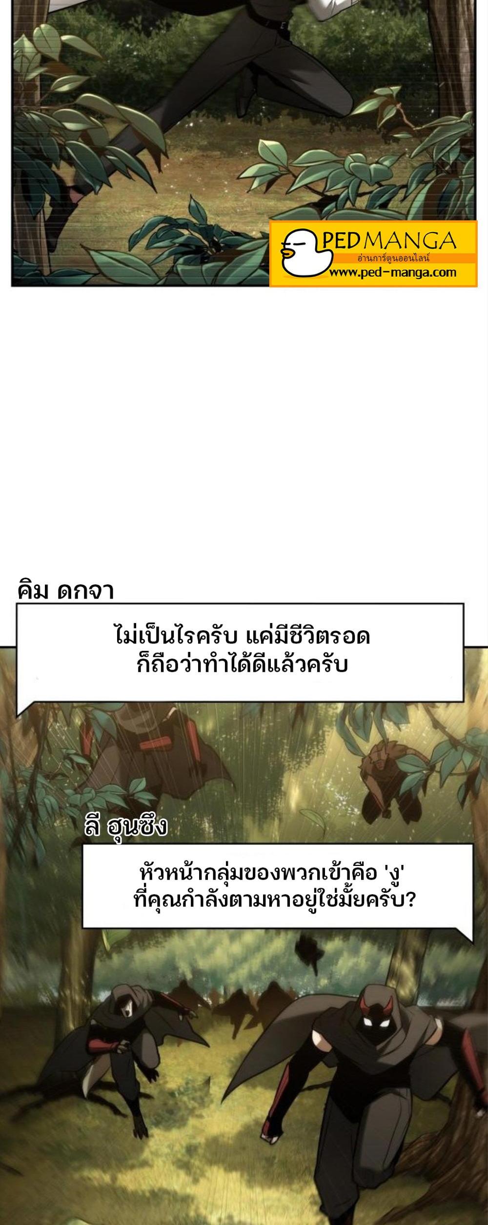 Omniscient Reader อ่านชะตาวันสิ้นโลก แปลไทย