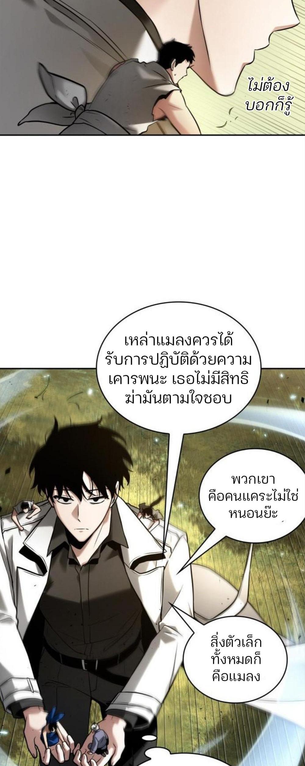 Omniscient Reader อ่านชะตาวันสิ้นโลก แปลไทย