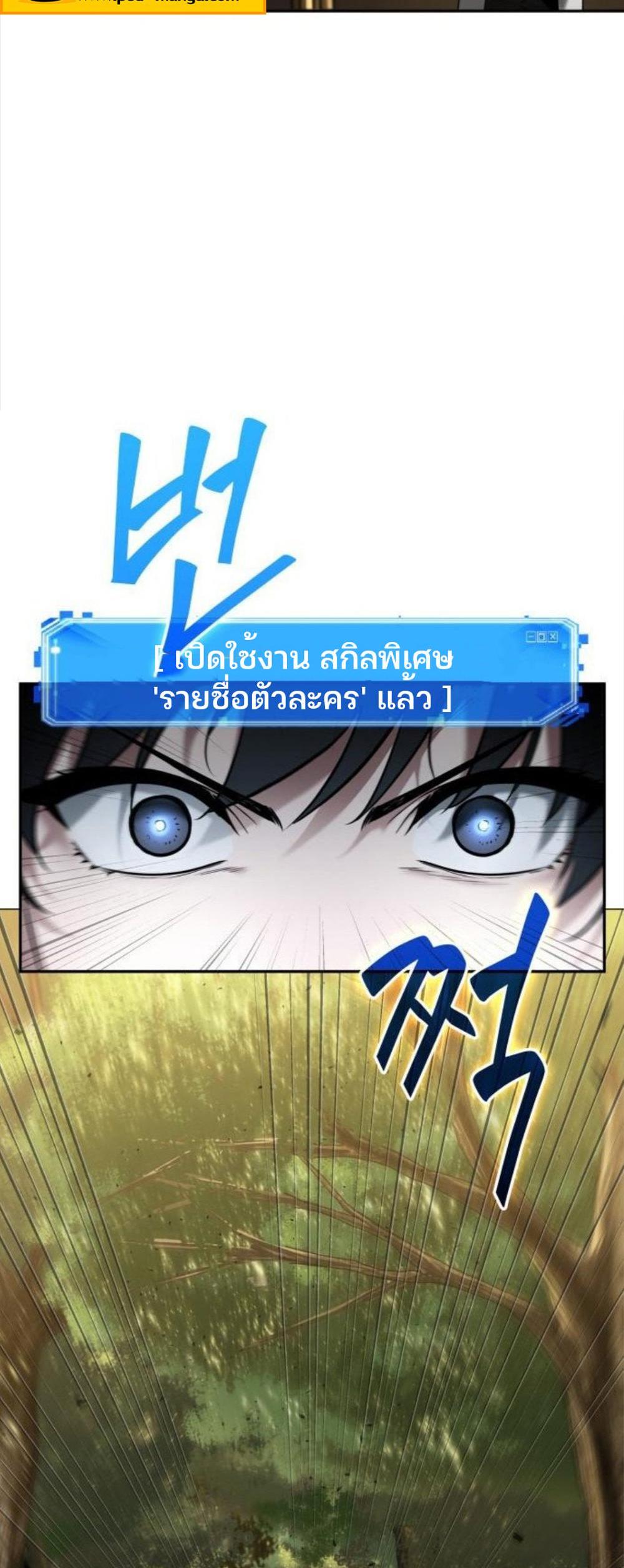 Omniscient Reader อ่านชะตาวันสิ้นโลก แปลไทย