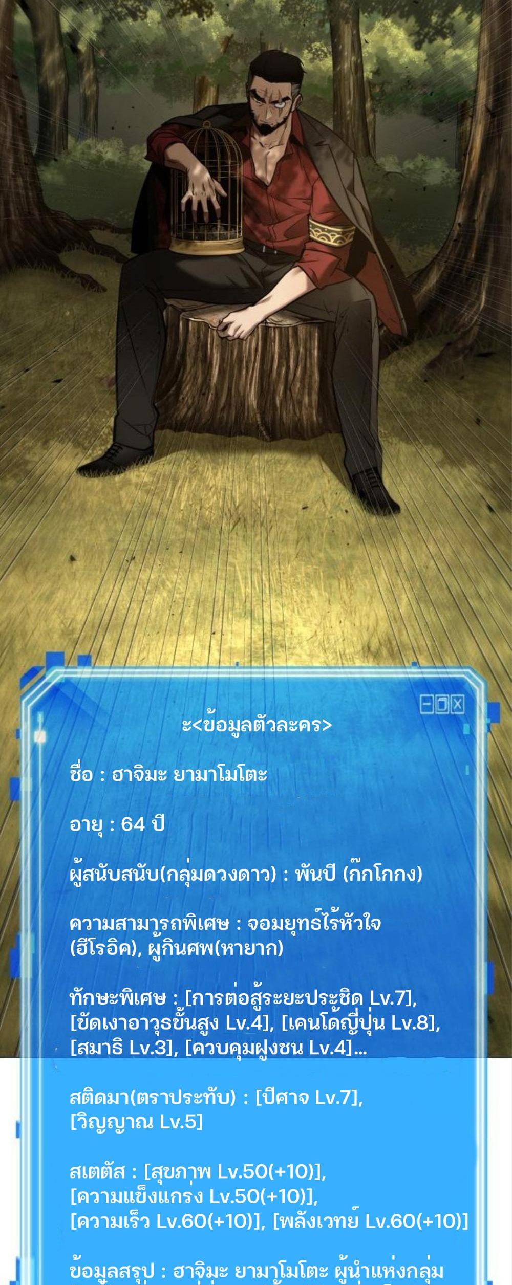 Omniscient Reader อ่านชะตาวันสิ้นโลก แปลไทย