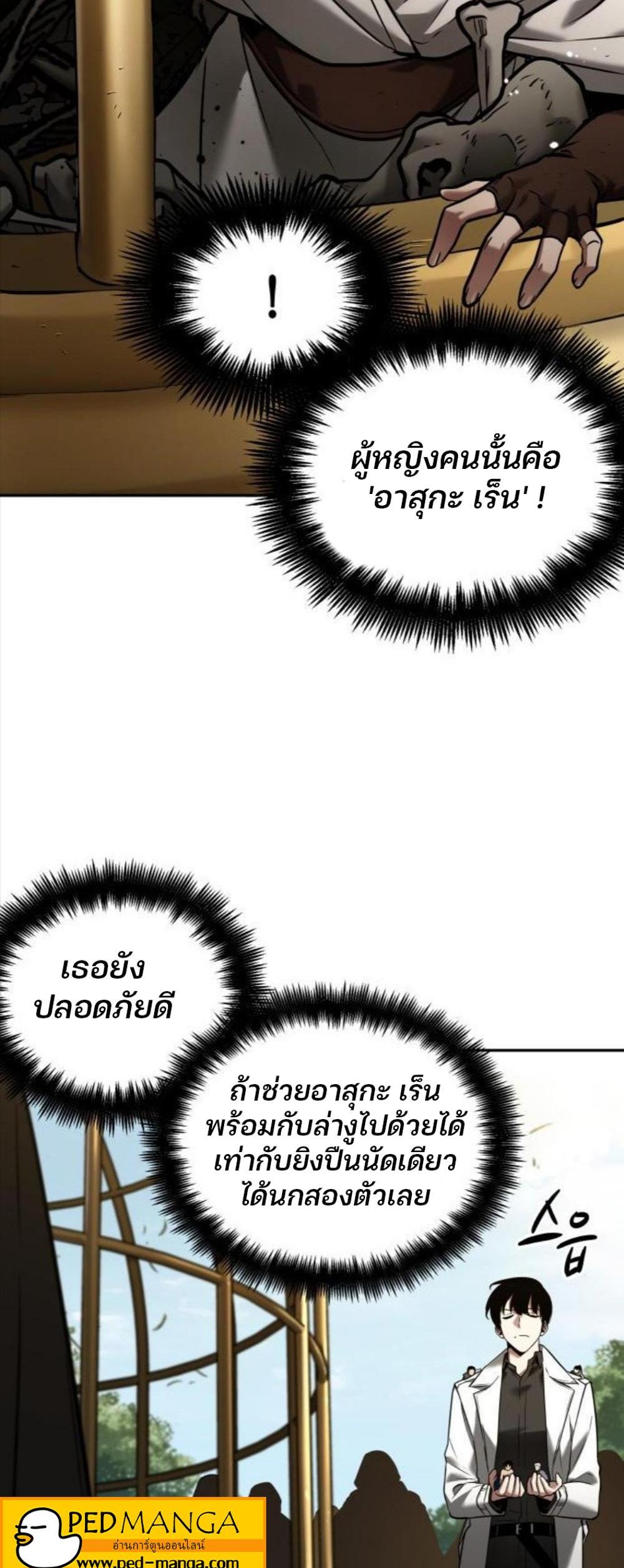 Omniscient Reader อ่านชะตาวันสิ้นโลก แปลไทย