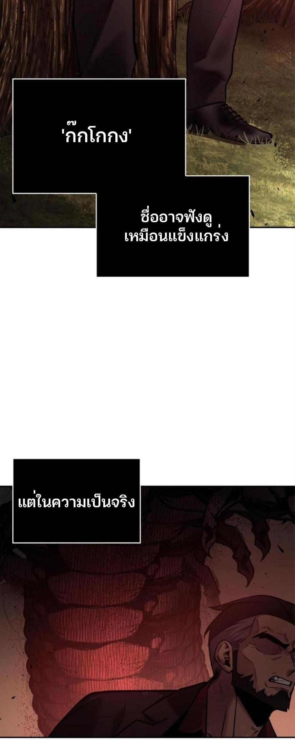 Omniscient Reader อ่านชะตาวันสิ้นโลก แปลไทย