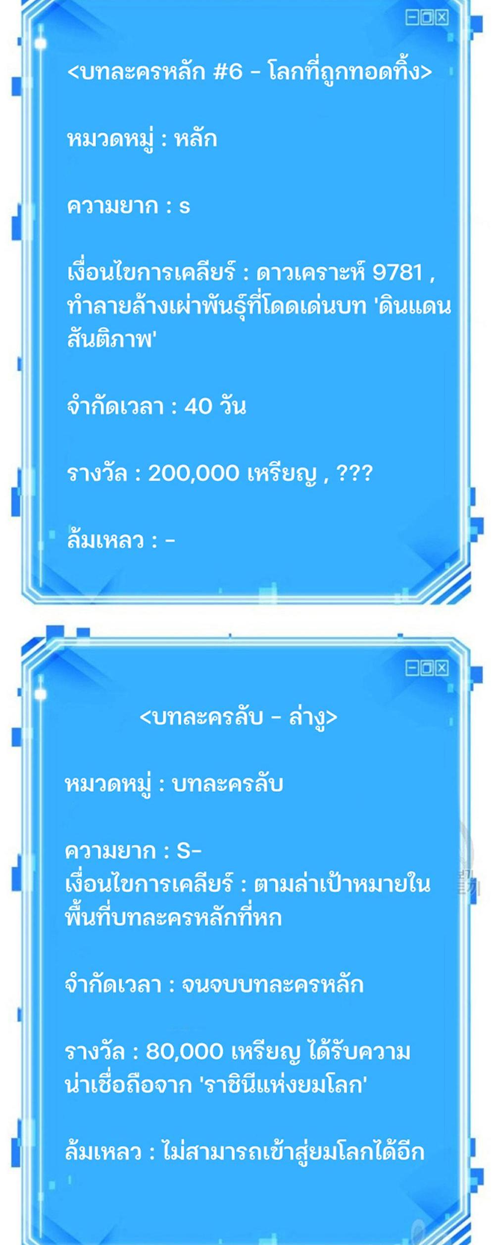 Omniscient Reader อ่านชะตาวันสิ้นโลก แปลไทย