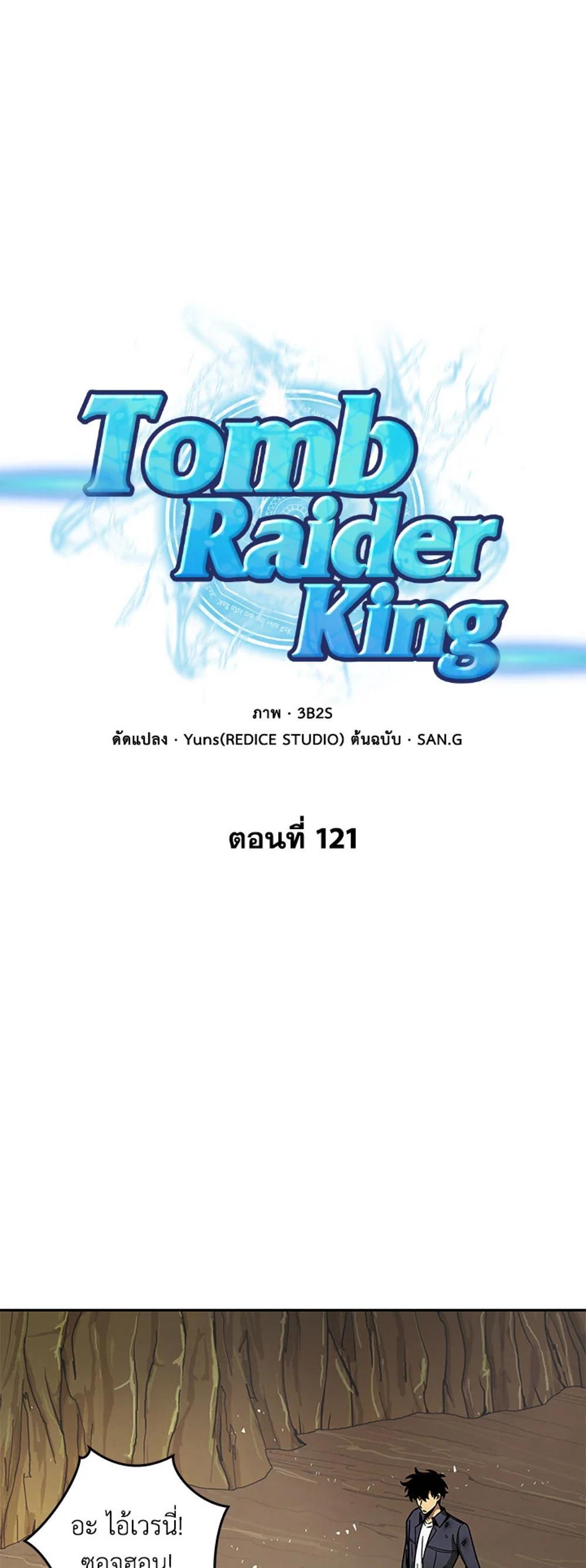 Tomb Raider King แปลไทย