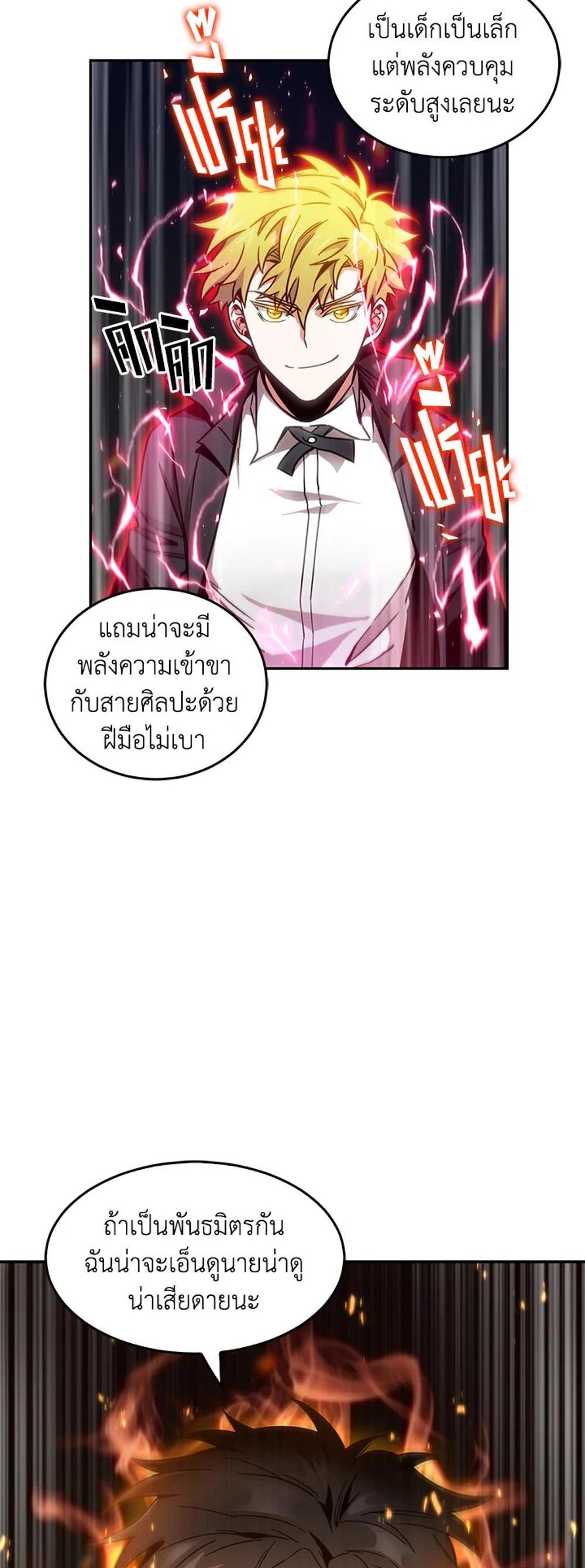 Tomb Raider King แปลไทย