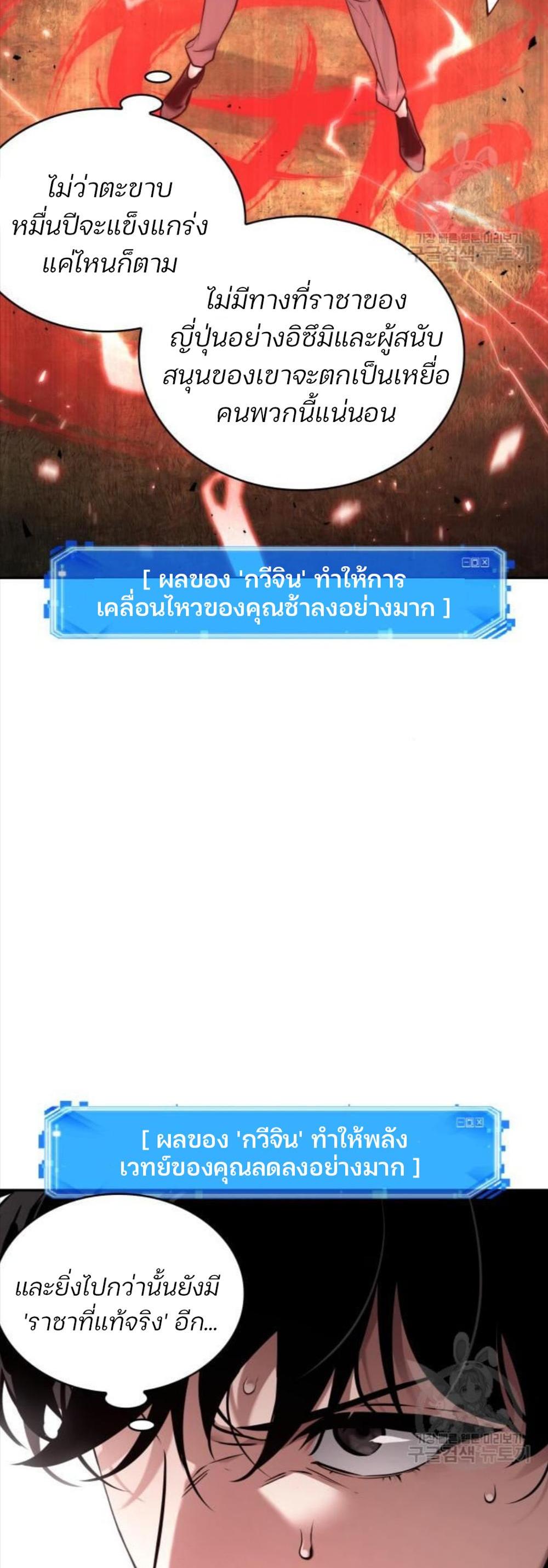 Omniscient Reader อ่านชะตาวันสิ้นโลก แปลไทย