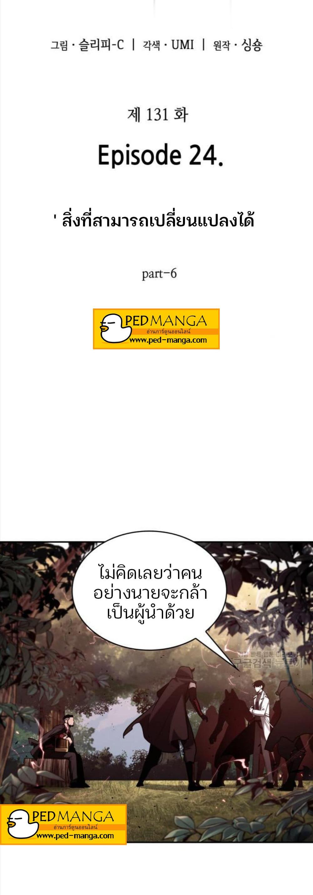 Omniscient Reader อ่านชะตาวันสิ้นโลก แปลไทย