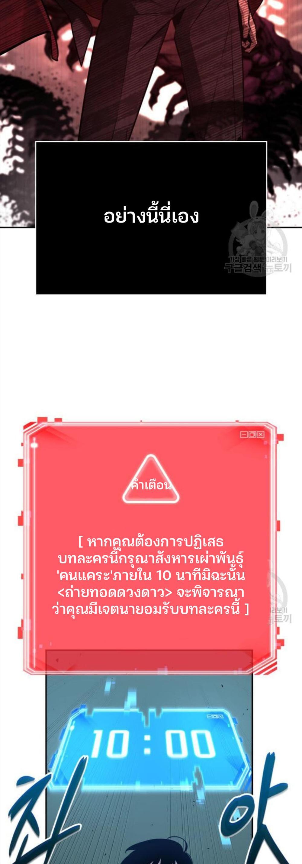 Omniscient Reader อ่านชะตาวันสิ้นโลก แปลไทย