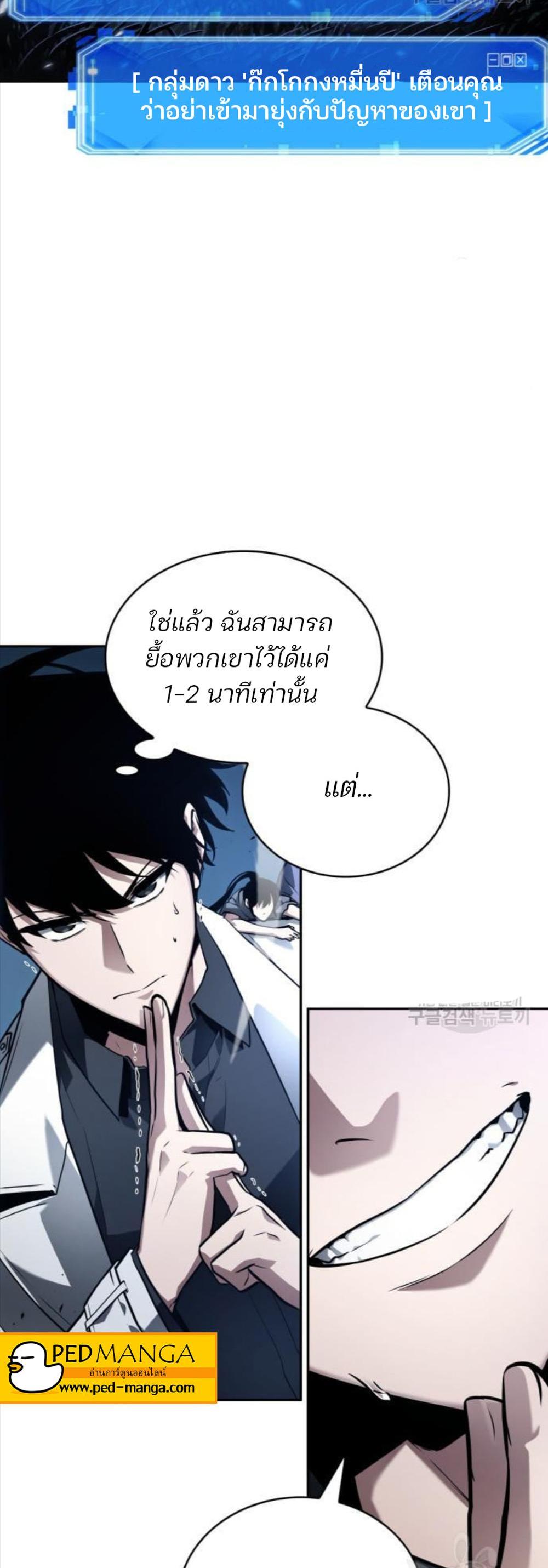 Omniscient Reader อ่านชะตาวันสิ้นโลก แปลไทย