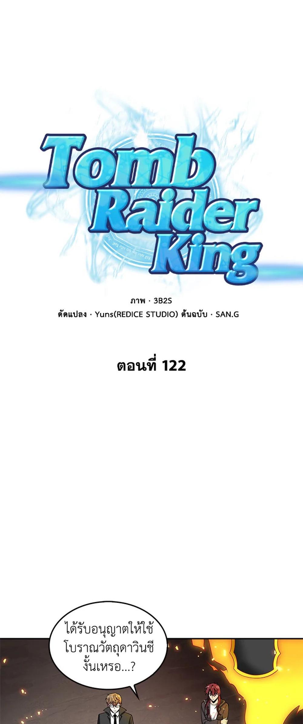 Tomb Raider King แปลไทย