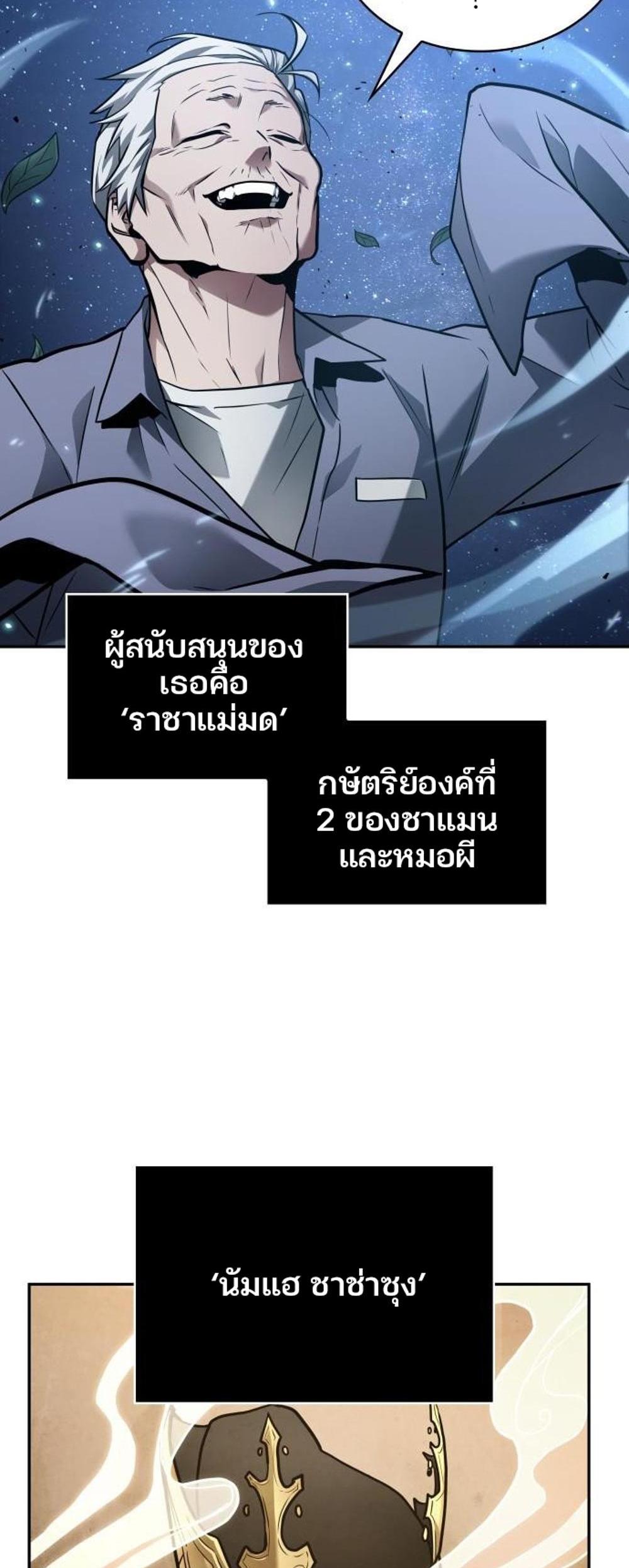 Omniscient Reader อ่านชะตาวันสิ้นโลก แปลไทย