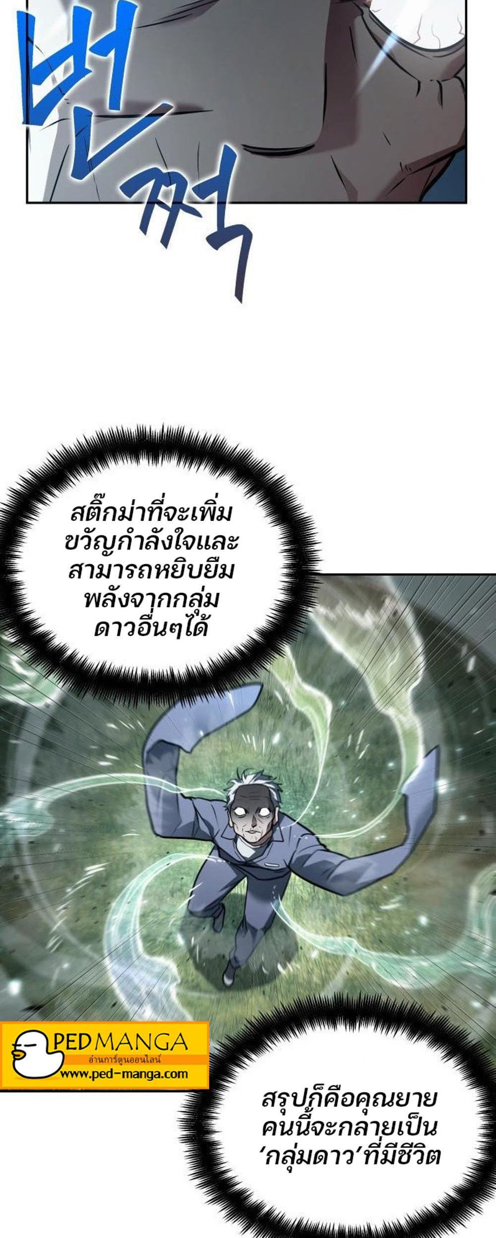 Omniscient Reader อ่านชะตาวันสิ้นโลก แปลไทย