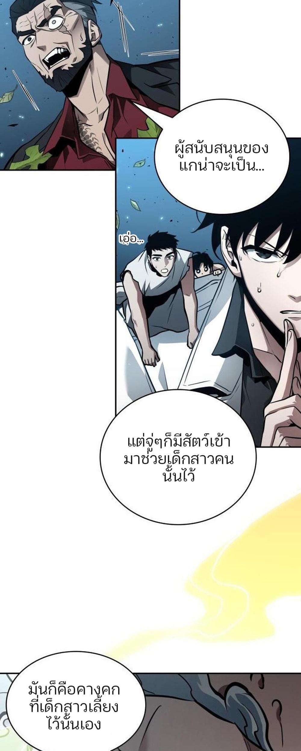 Omniscient Reader อ่านชะตาวันสิ้นโลก แปลไทย