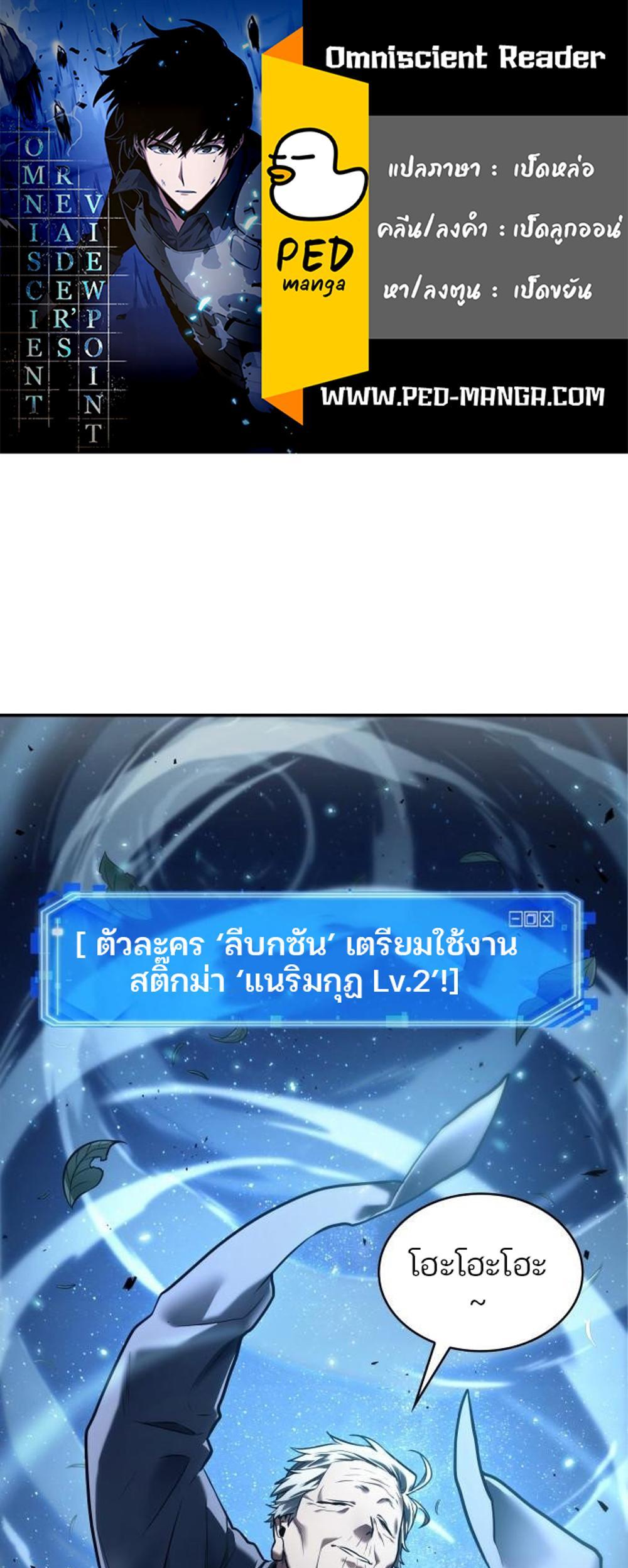 Omniscient Reader อ่านชะตาวันสิ้นโลก แปลไทย