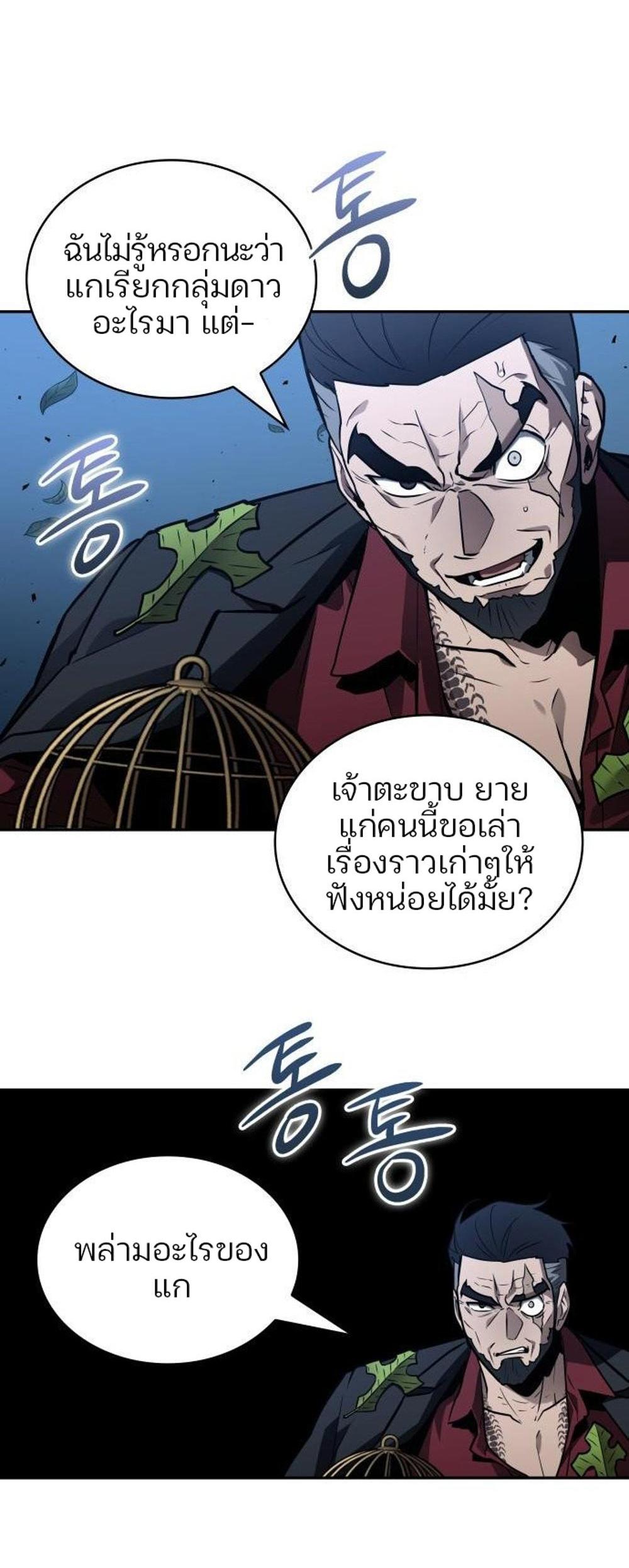 Omniscient Reader อ่านชะตาวันสิ้นโลก แปลไทย