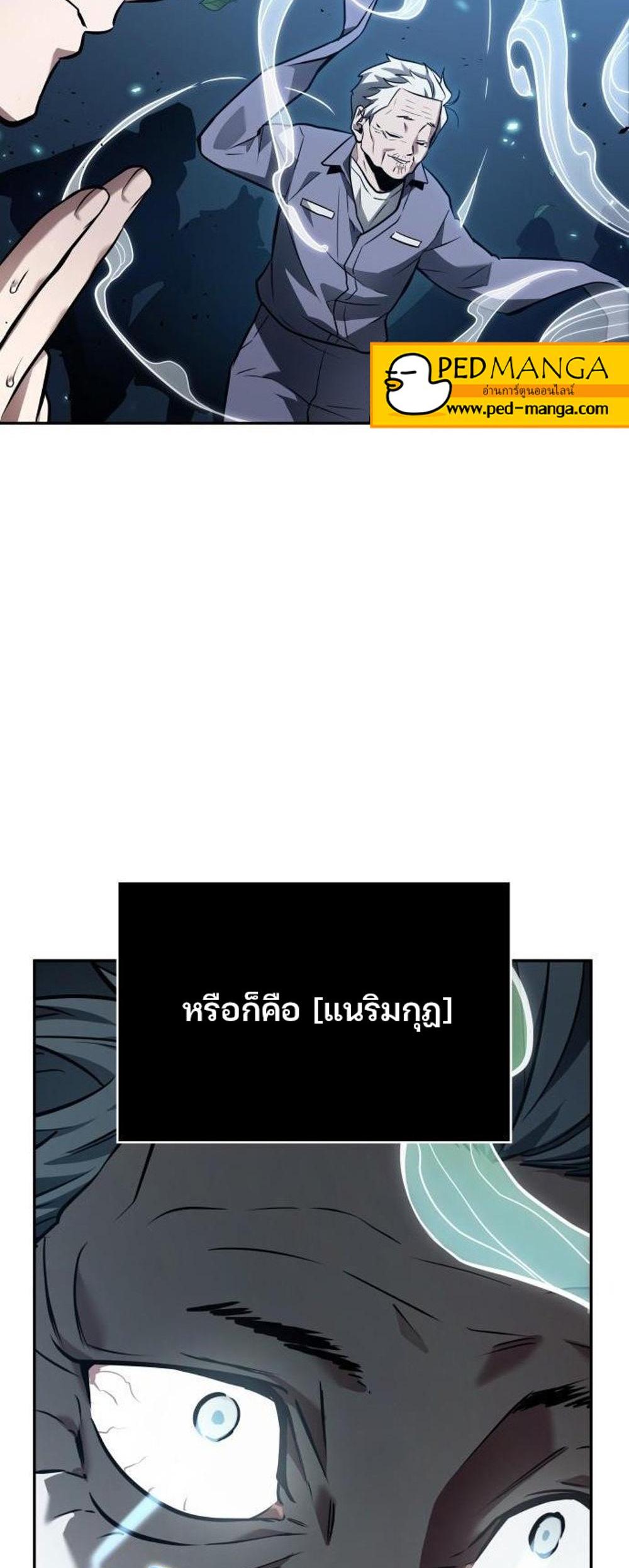 Omniscient Reader อ่านชะตาวันสิ้นโลก แปลไทย