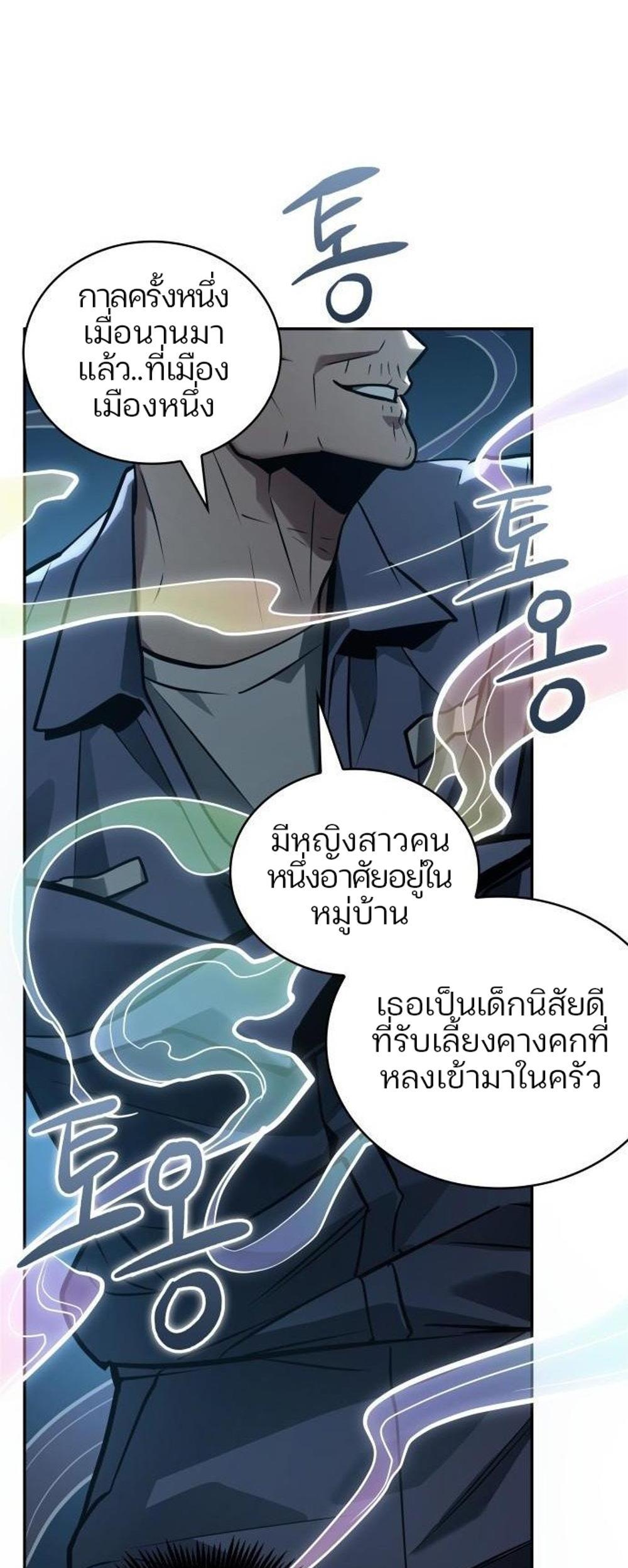 Omniscient Reader อ่านชะตาวันสิ้นโลก แปลไทย