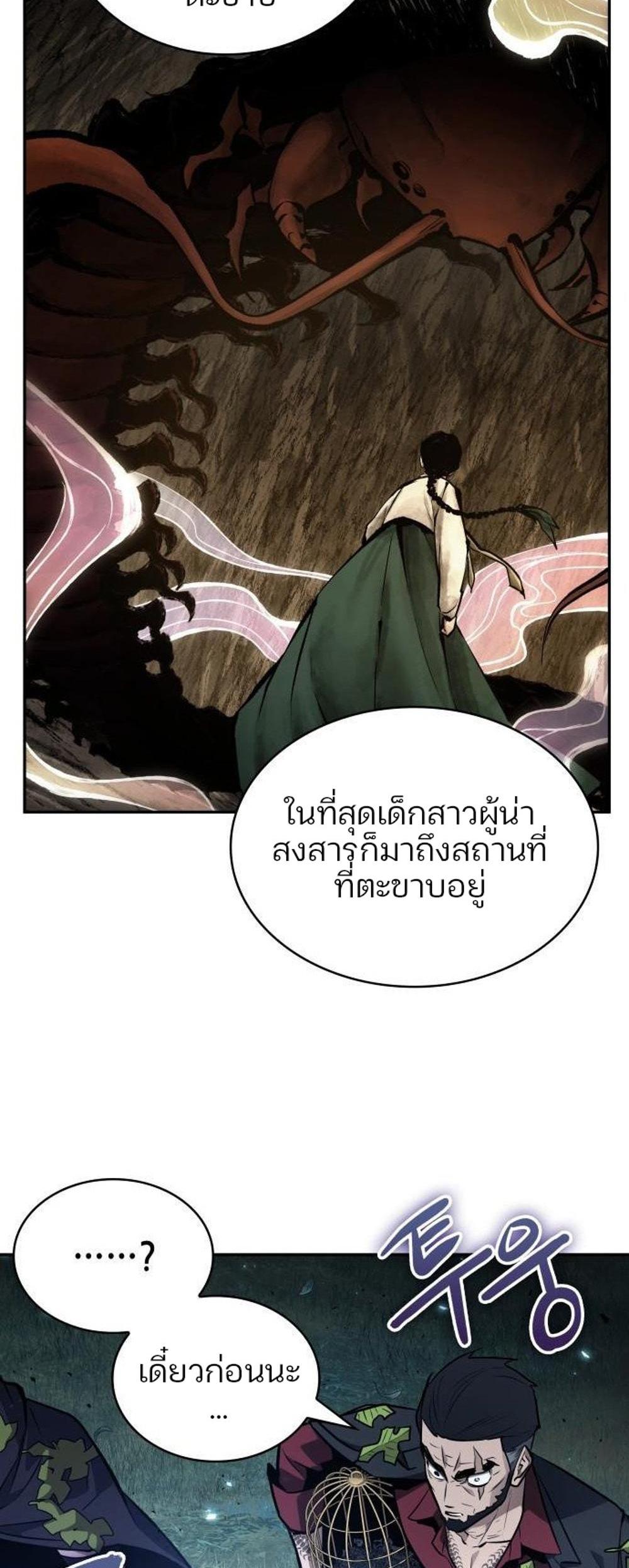 Omniscient Reader อ่านชะตาวันสิ้นโลก แปลไทย