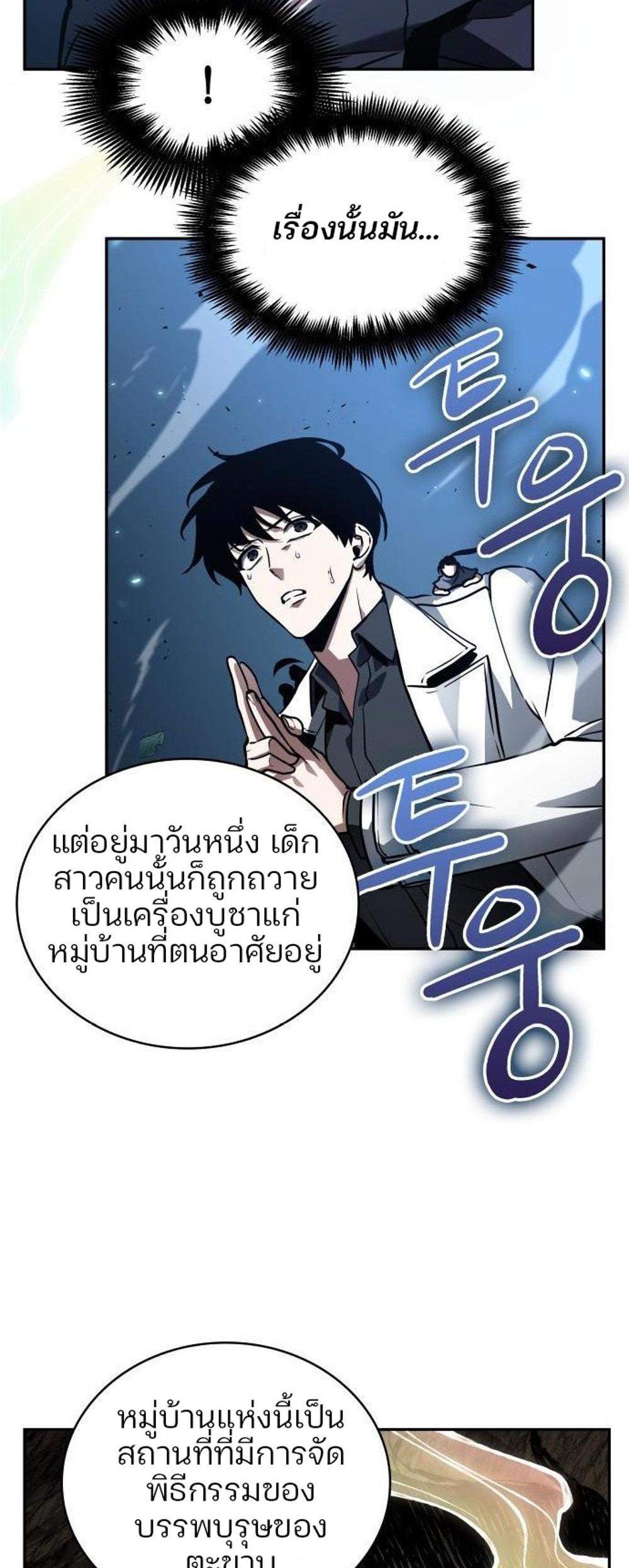 Omniscient Reader อ่านชะตาวันสิ้นโลก แปลไทย